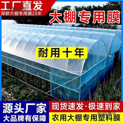 ll消雾PO膜大棚塑料膜塑料布大棚膜透明保温加厚蔬菜薄膜无麦太保