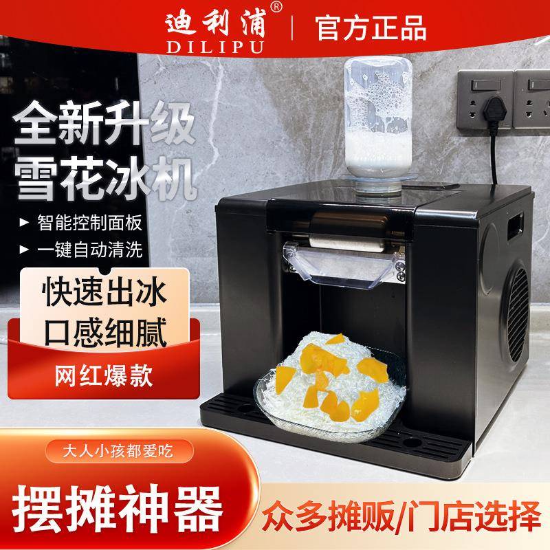 雪花冰机商用家用摆摊奶茶冷饮店雪融机冰沙机冰淇淋机刨冰雪泥机