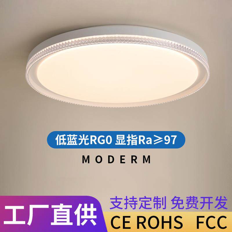 中山工厂定制高级感全光谱护眼吸顶灯全屋家装客厅灯书房卧室灯