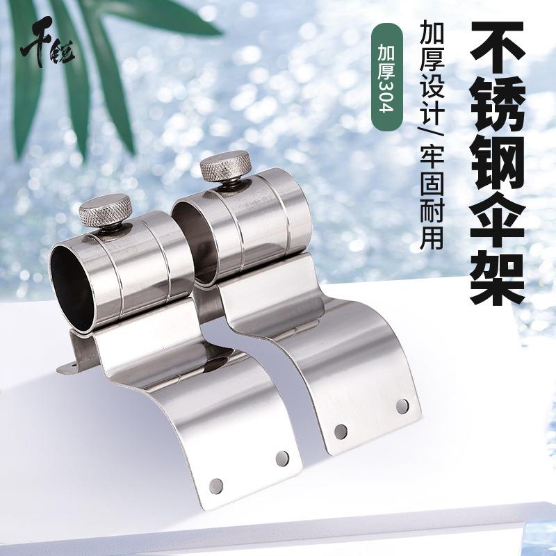 加厚不锈钢钓箱伞架配件钓伞架钓鱼伞架抗大风插片式钓鱼箱伞架座