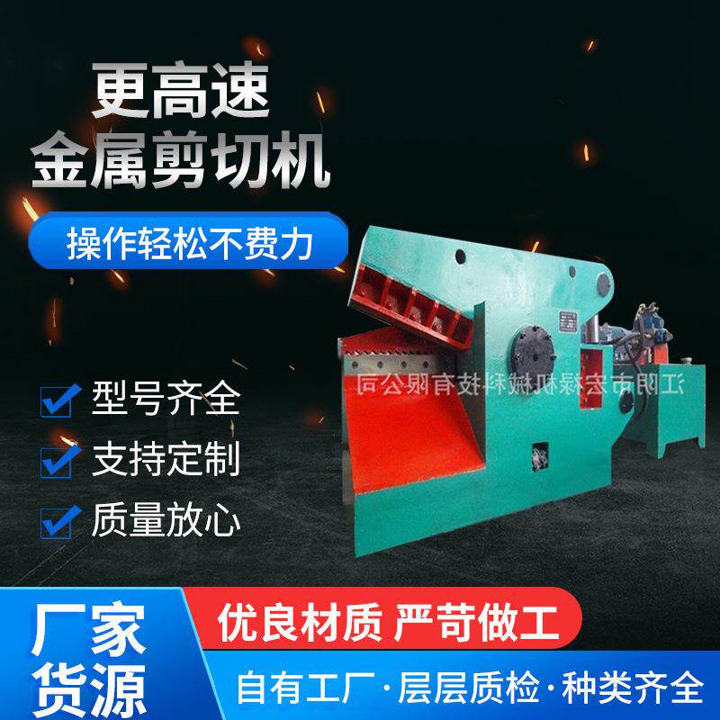 鳄鱼式剪切机液压剪切机厂家货源金属废钢剪切机废料剪切机