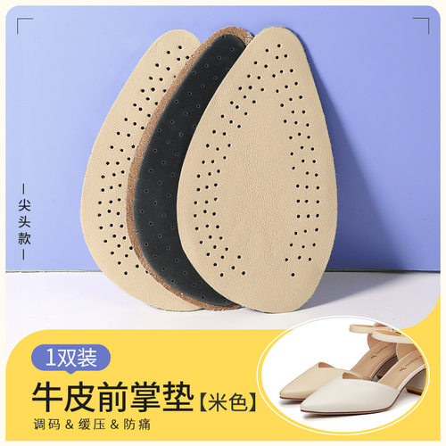 高跟鞋真皮乳胶防滑透气前掌垫