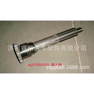 重汽豪沃HOWOWG2210020101输入轴 9、10档 推式