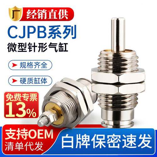 CJPB气缸微型单动外螺纹针形螺栓小型气动6x5*10/15/20/25/30迷你