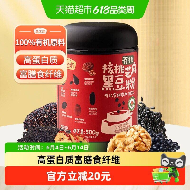 燕之坊有机黑芝麻粉核桃黑豆黑芝麻糊500g儿童早餐五黑粉即食代餐