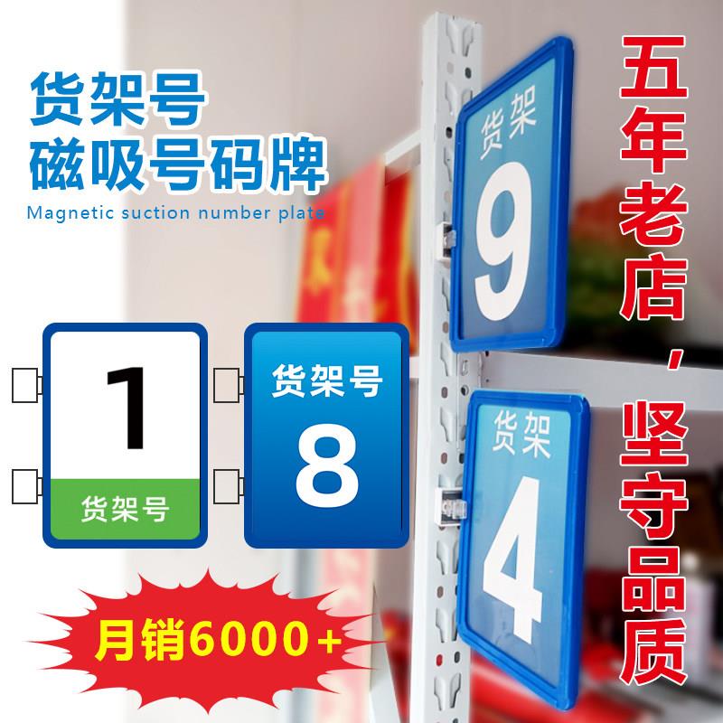 磁性货架号码牌指示牌标牌仓库仓储物料磁铁展示牌双面标识配件