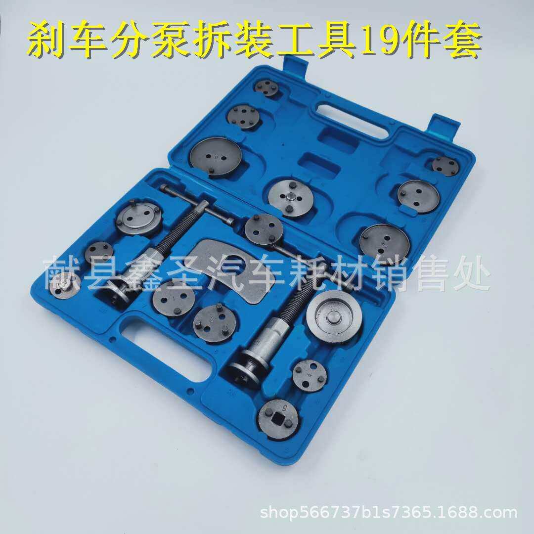19件套蝶式刹车分泵调整组刹车片拆装更换工具汽车维修专用工具