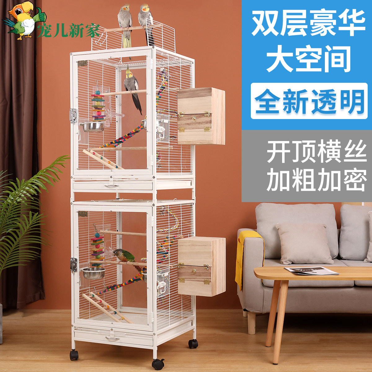 双层亚克力防溅鸟笼 大型鹦鹉繁殖笼 金属结构豪华虎皮玄风笼