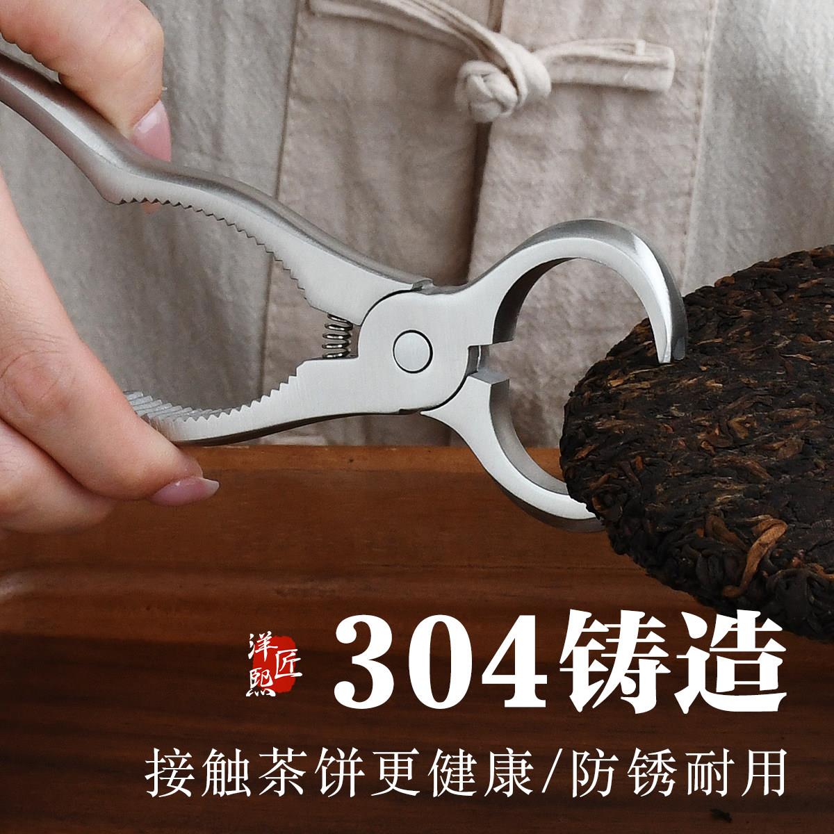 304不锈钢开茶钳普洱茶饼茶砖硬茶专用刀茶盘开茶器茶刀茶针撬茶