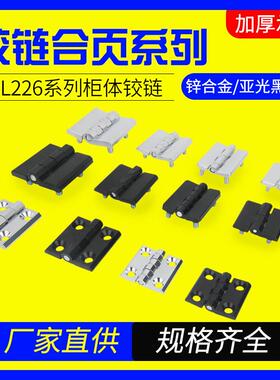 CL218-40-50-60 CL209，F45，CL226-1-2-3工业锌合金铰链合页螺柱