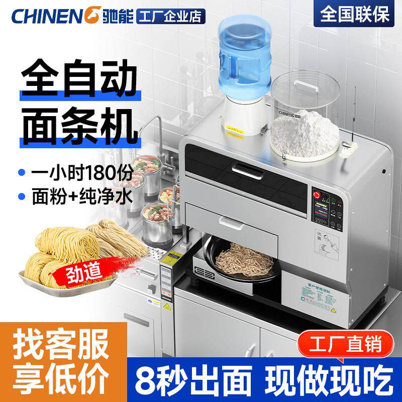 驰能全自动智能商用面 面条机自动加水多功能大型拉面 面鲜面制面