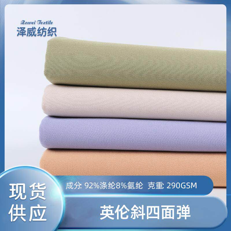 现货英伦斜四面弹裤子面料 秋冬时装裙装套装面料 290g厚西装面料