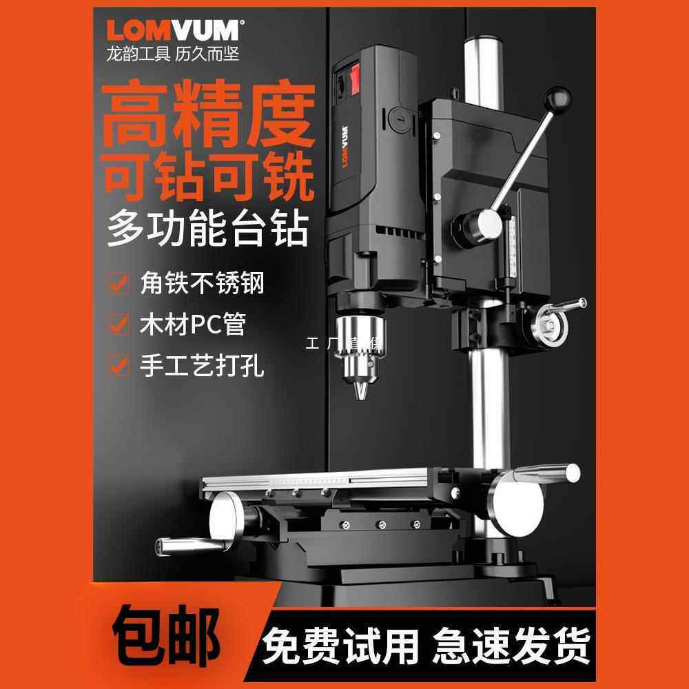 龙韵工业级台钻小型家用220V大功率多功能铣床机高精度钻孔打孔机
