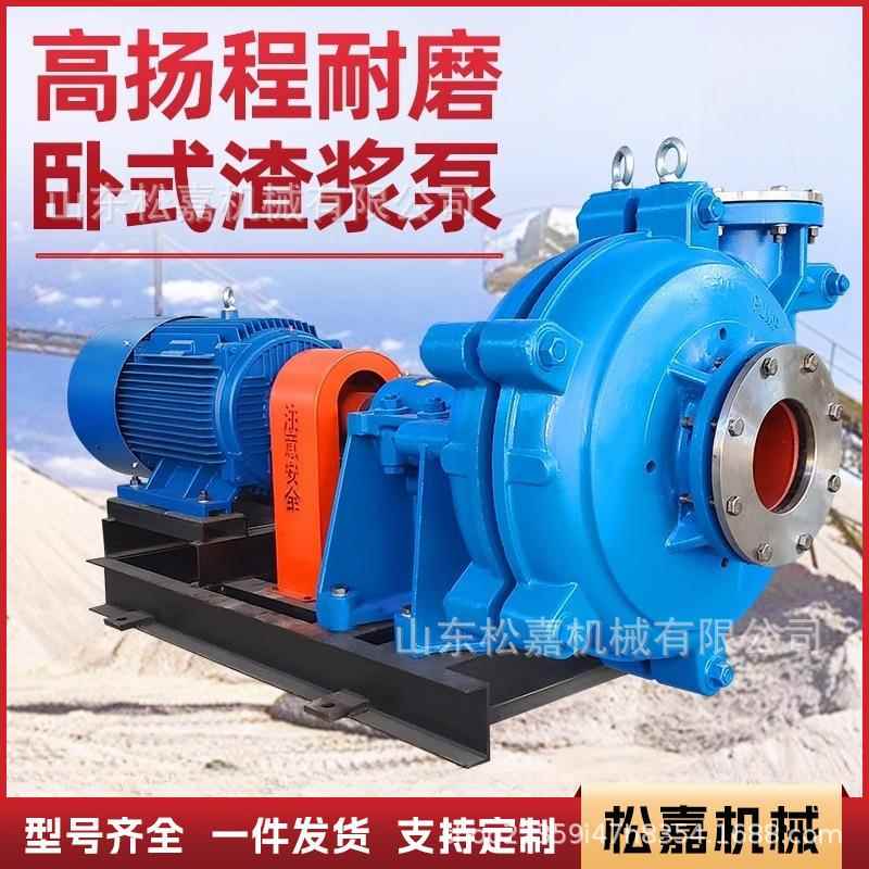 矿用卧式抽沙泵工业矿渣吸沙排污清淤泥耐腐蚀耐磨合金分数渣浆泵