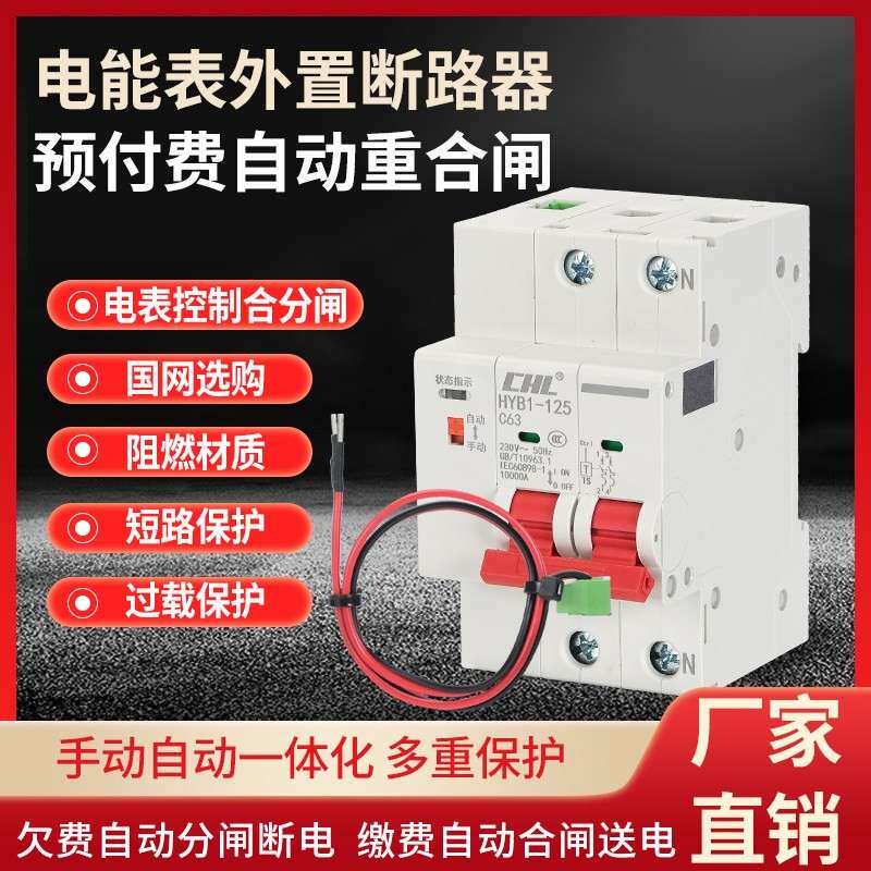 费控开关预付费电能表外置线控断路器开关自动重合闸空开三相4P