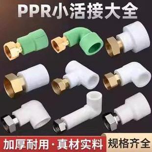 加厚PPR活接头4分6分热水器铜活直接弯头三通热熔水管配件20 25