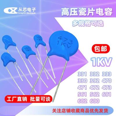 1KV直插高压瓷片电容 1000V 4.7NF 33PF 331 332 333 470 471 681