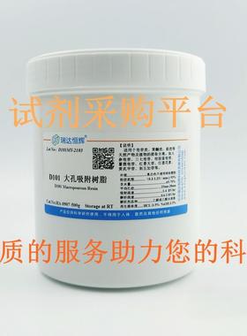 大孔树脂D101/AB-8/X-5/HP-20/D301/DA201/HPD300/NKA-9科研含票