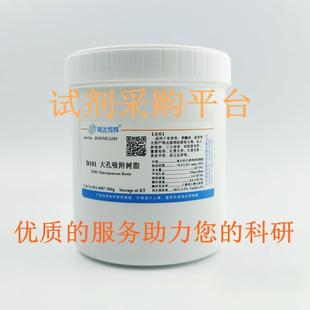 大孔树脂D101/AB-8/X-5/HP-20/D301/DA201/HPD300/NKA-9科研含票