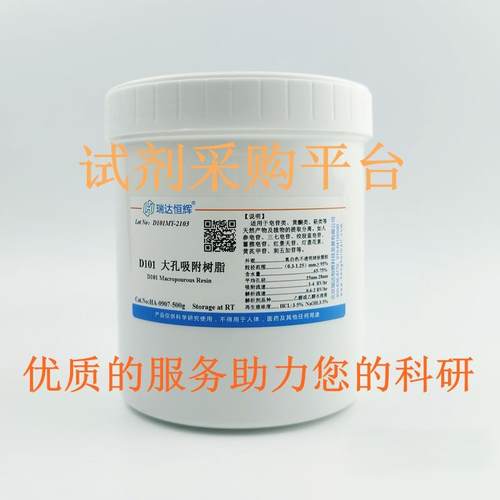 大孔树脂D101/AB-8/X-5/HP-20/D301/DA201/HPD300/NKA-9科研含票