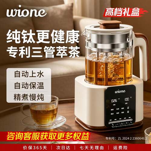 wione纯钛蒸汽煮茶壶新款萃茶机煮茶器全自动上水泡茶机养生壶