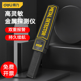 工具金属探测仪安检仪小型手持探测器考场手机车站扫描高精度