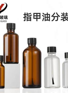 现货10ml透明玻璃小样瓶胶水瓶15ml毛刷指甲油分装瓶茶色精油瓶