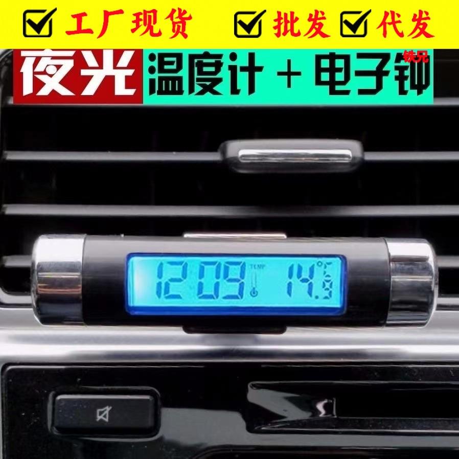 液晶显示温度计 汽车车载电子时钟 出风口式带夹子电子表夜光