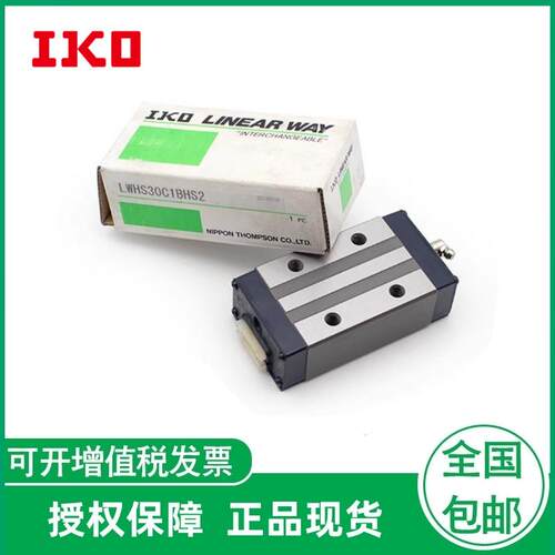 IKO导轨滑块LWHTC15SL LWHTC20SL LWHTC25SL LWHTC30SL