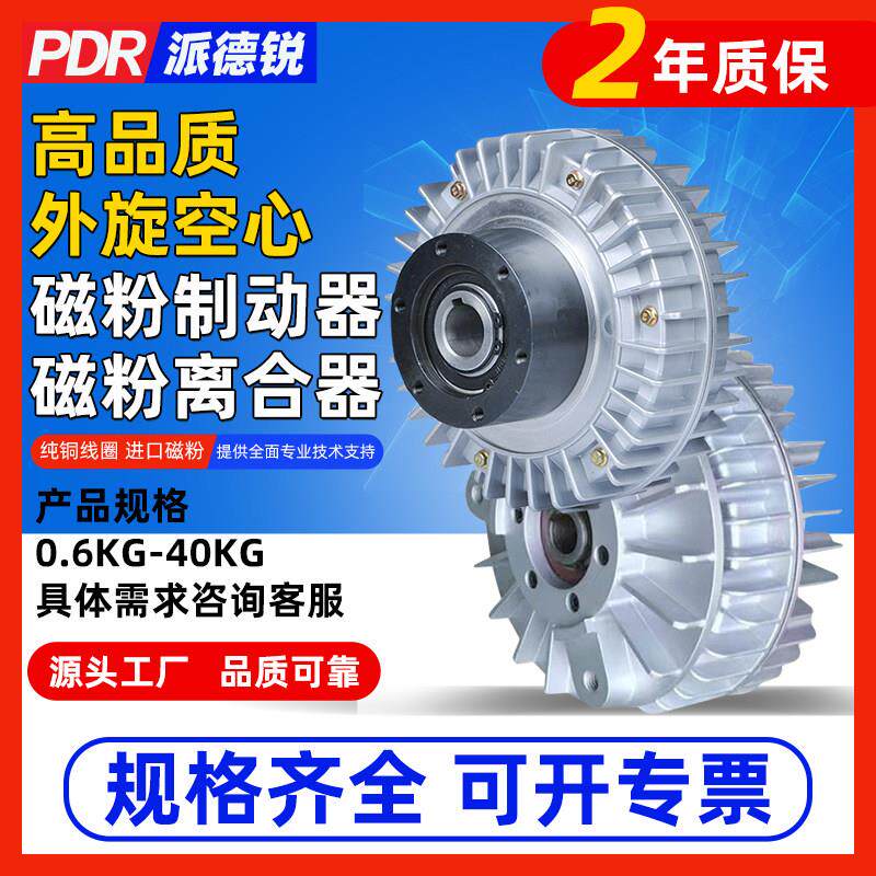 外壳旋转空心轴煞车磁粉制动器磁粉离合器中空孔24V张力控制配件