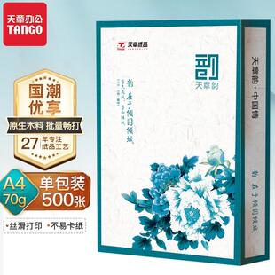 国风绿韵A4列印纸新绿天章70g白纸80g双面打印影印木浆纸办公A4文