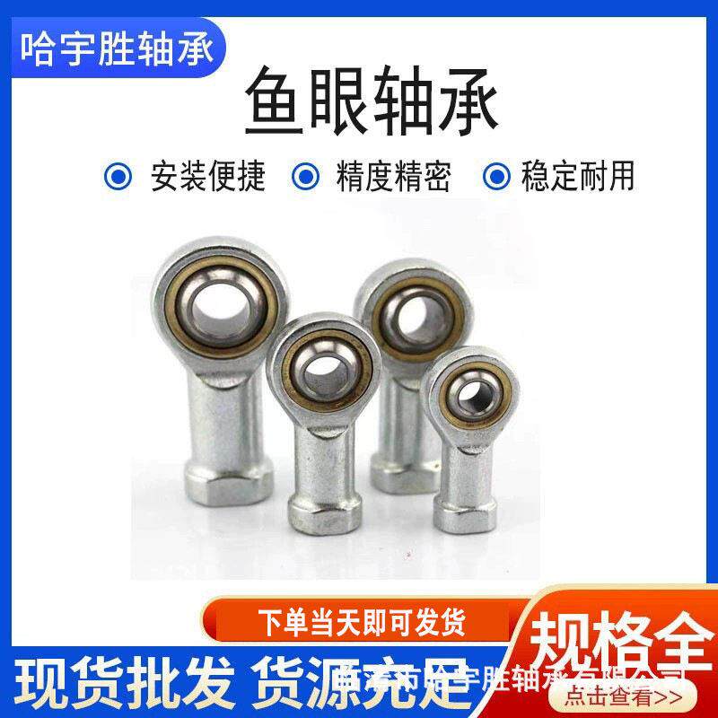 杆端接头鱼眼关节轴承M10轴承【正反牙】