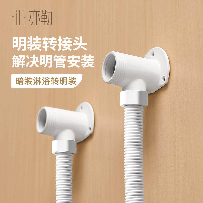 白色淋浴明暗转接头加厚明装底座混水阀转接头花洒暗改明弯角配件