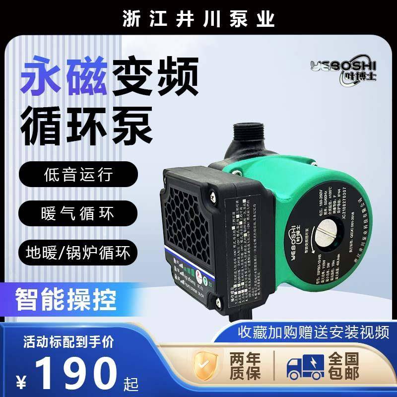 永磁变频节能屏蔽泵壁挂炉地暖空调冷热水空气能热泵两联供循环泵
