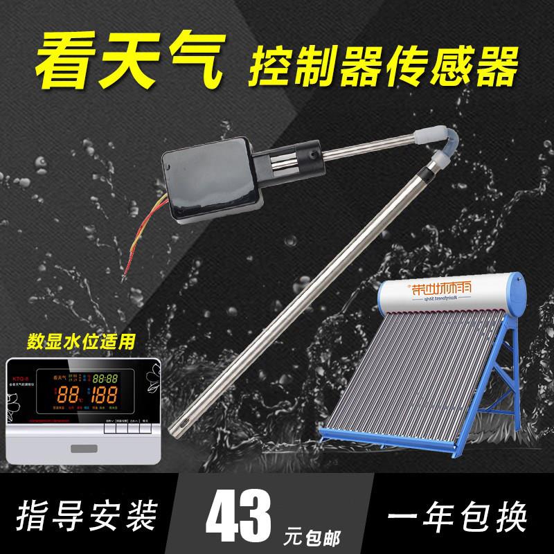TQ-8会看天气的太阳能热水器控制器配件感测器监视器太阳能配件包
