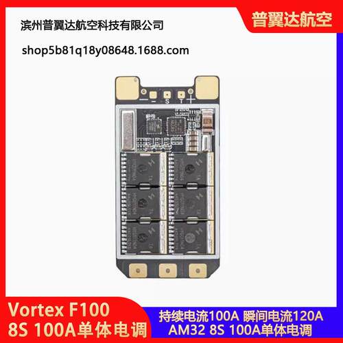 OddityRC怪象VortexF1008S100A单体电调