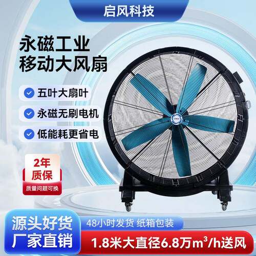 永磁工业移动大风扇厂家直销220V健身房车间球场降温通风强力风扇