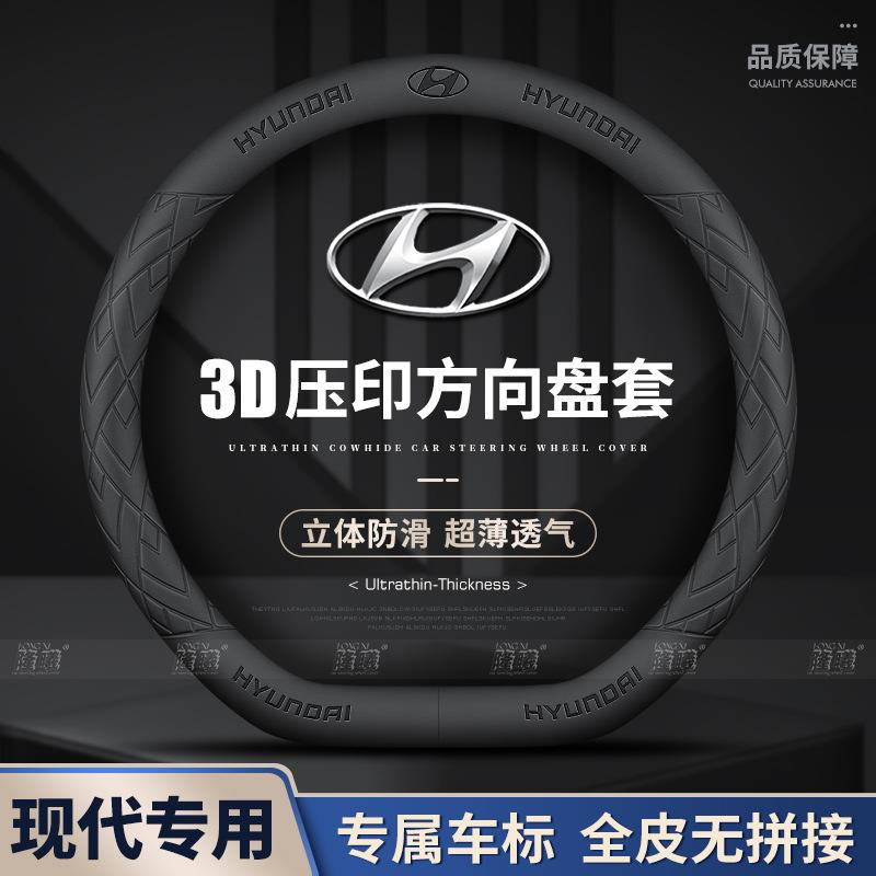 适用现代方向盘套朗动领动ix25悦动ix35悦纳胜达名图途胜把套