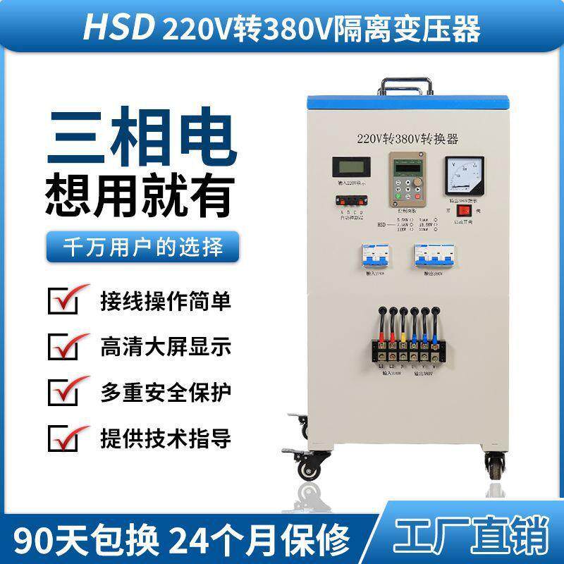 220v转380v电压转换器相变三相电源家用变压器两相电逆变升压器