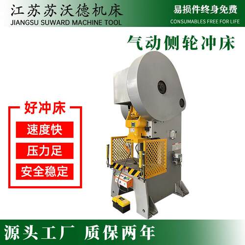 江苏厂家冲床25T40T63T行程可调冲床固定台压力机