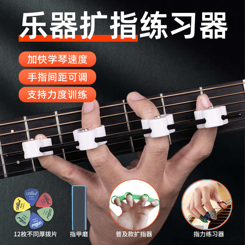 电木吉他手指扩指器扩张训练跨度练习器钢琴琵琶大提琴开指拉伸器