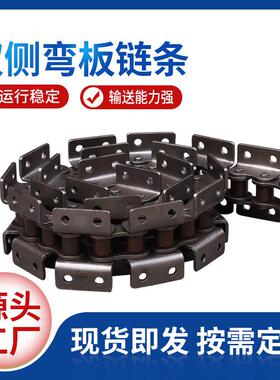 KUD链锈不钢输送链条弯板条单节距滚子异输送链条工业形链条耐磨