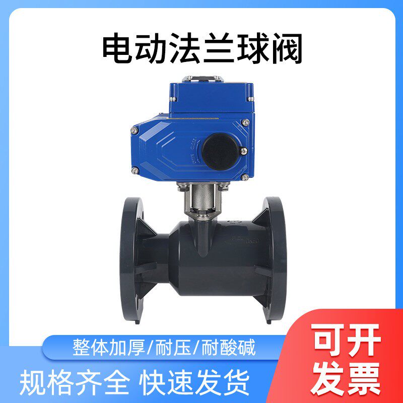 UPVC电动法兰球阀UPVC电动球阀 PVC电动法兰球阀 塑料球阀 电动