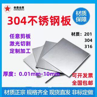 304 316不锈钢板201薄板 激光切割拉丝钣金折弯1.0 2.0 3.0 4.0mm