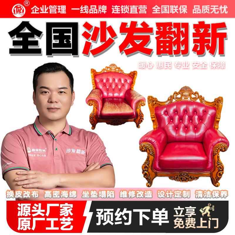 沙发翻新换皮同城旧家具免费上门改造床头椅子维修游艇卡座软包