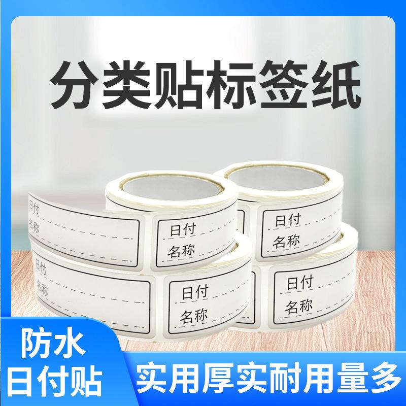 保鲜盒便利贴无痕标签立体贴纸
