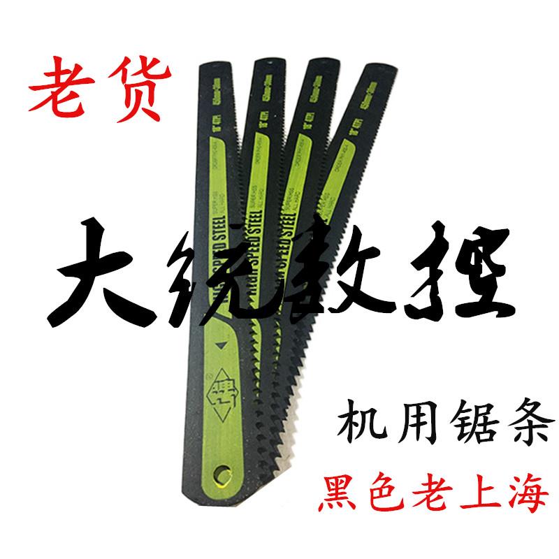 黑色老上海牌高速网锋钢机用锯条450*38*1.8mm耐磨风钢锯切HSSw18