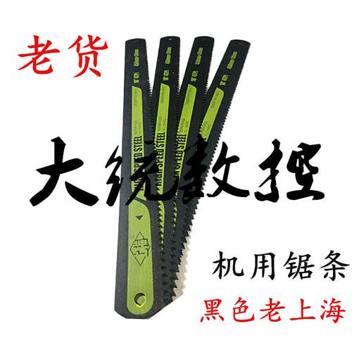 黑色老上海牌高速网锋钢机用锯条450*38*1.8mm耐磨风钢锯切HSSw18