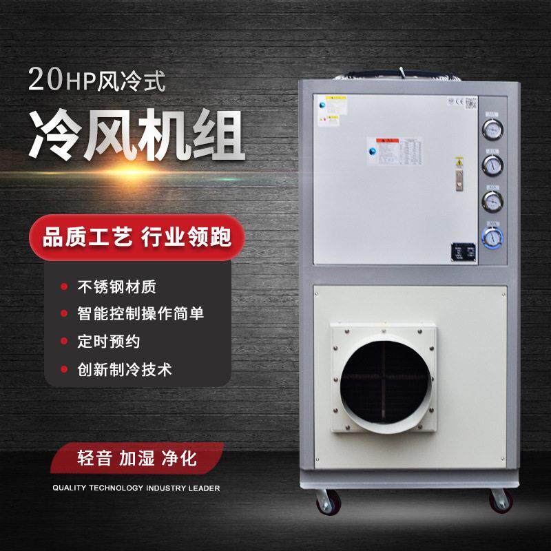 冷水机水冷却循环水机制冷机智能低温冷冻机风冷式工业智能制冷