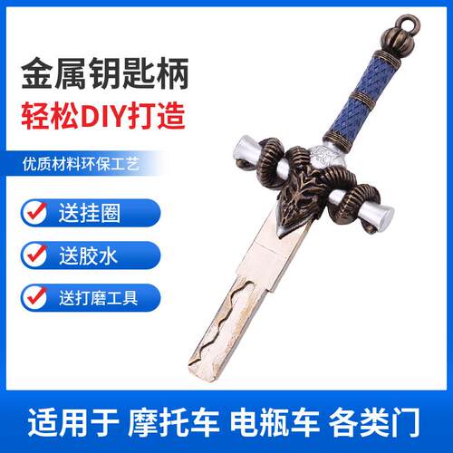 幽冥剑钥匙替换柄摩托车春风电动车小牛钥匙配件通用百搭手工